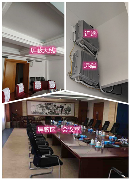  毛感乡某机关单位会议室屏蔽案例（数字信令级）